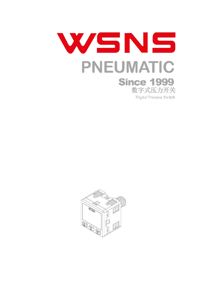 数字压力开关说明书